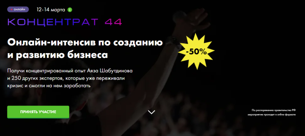 [Like Центр] Концентрат 44. Тариф Vip март 2021 (Аяз Шабутдинов)